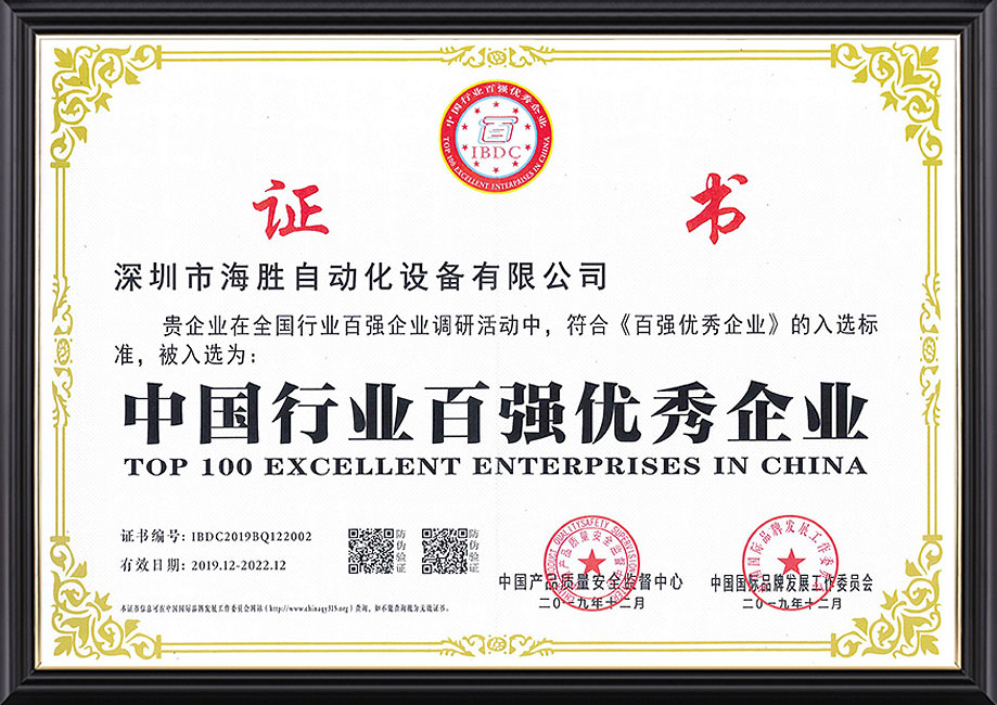 中國行業(yè)百強(qiáng)優(yōu)秀企業(yè)